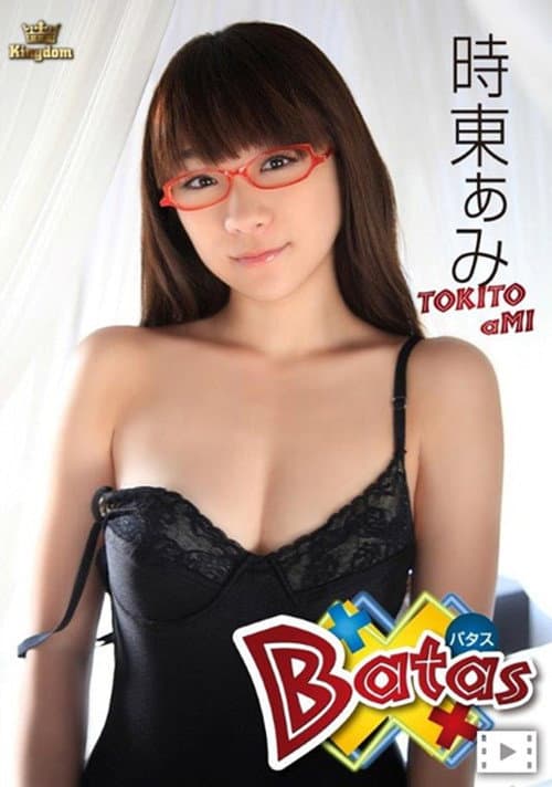 時東ぁみ / Batas poster