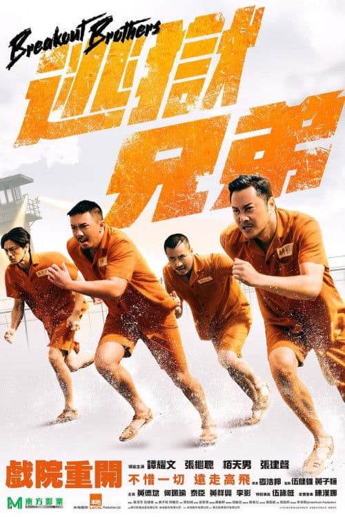 Breakout Brothers The Collection