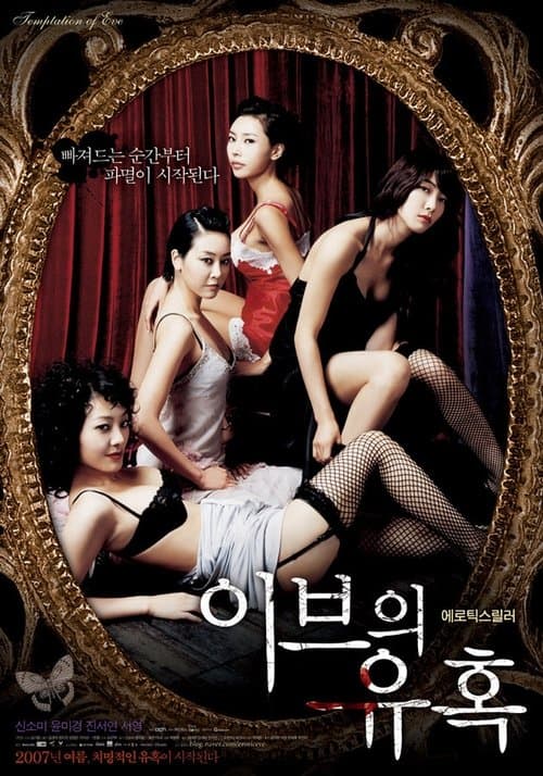 Temptation of Eve: Good Wife poster