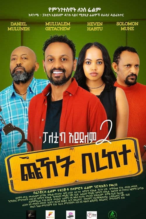 Chuhet Berekete poster