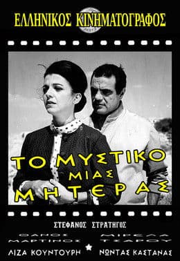 Το μυστικό μιας μητέρας poster