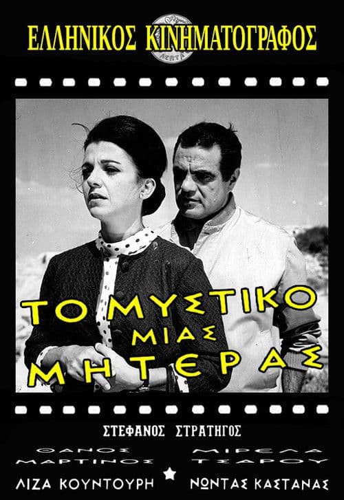 Το μυστικό μιας μητέρας poster