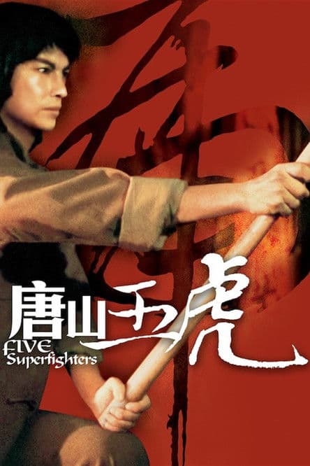 Five Superfighters poster