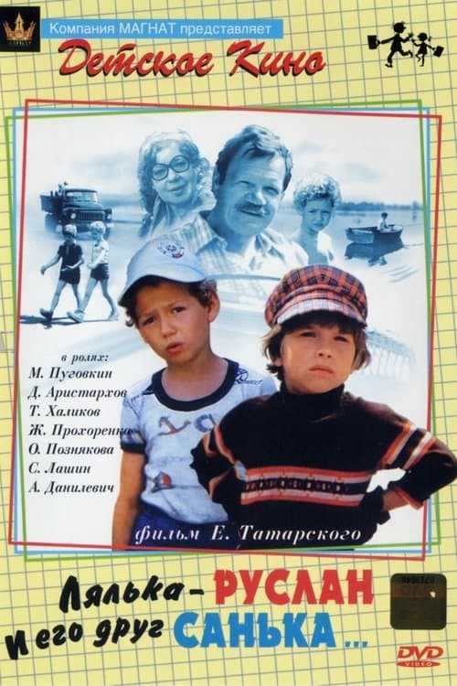 Lyalka-Ruslan and His Friend Sanka poster