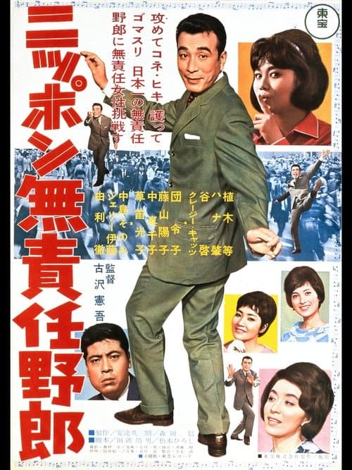 Irresponsible Rascal of Japan poster