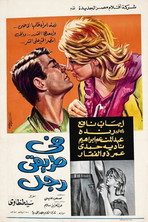 A Man in My Path poster