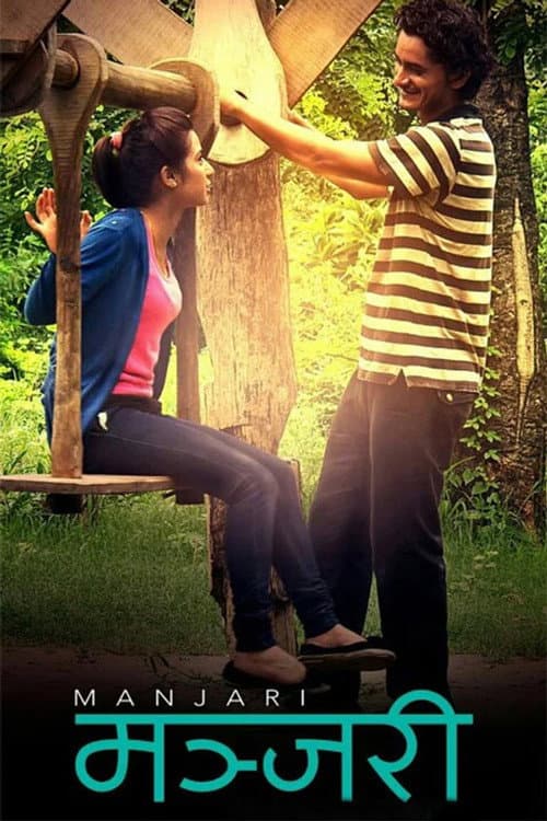 Manjari poster