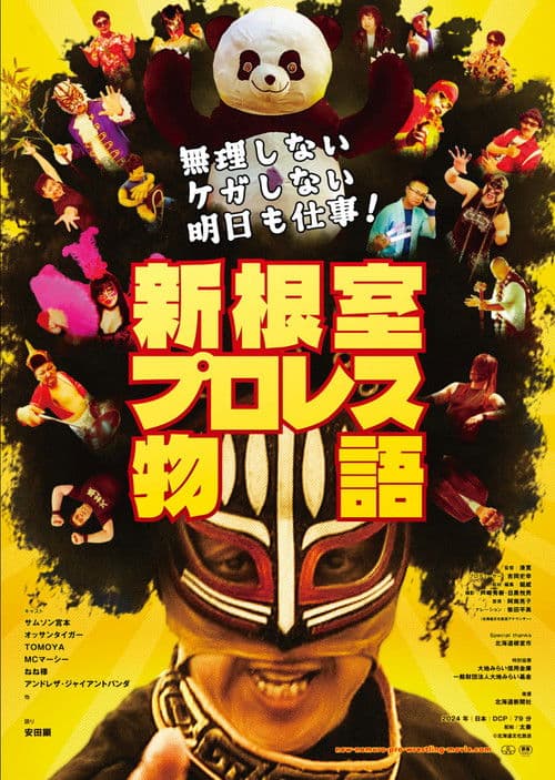 New Nemuro Pro Wrestling Story poster