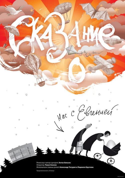 The Story About Eugenia And Me poster