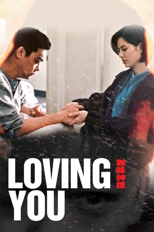 Loving You poster