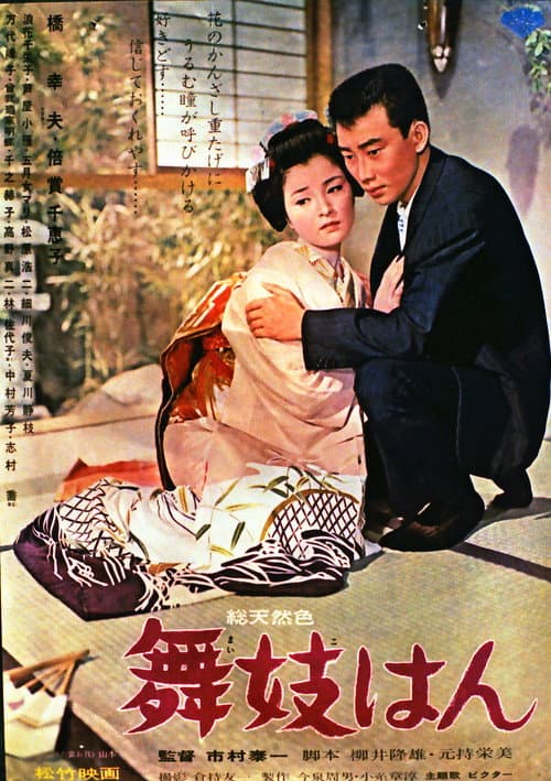 Maiko-han poster