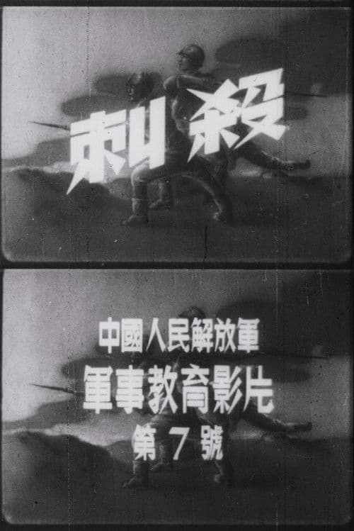 Attack with Bayonets poster