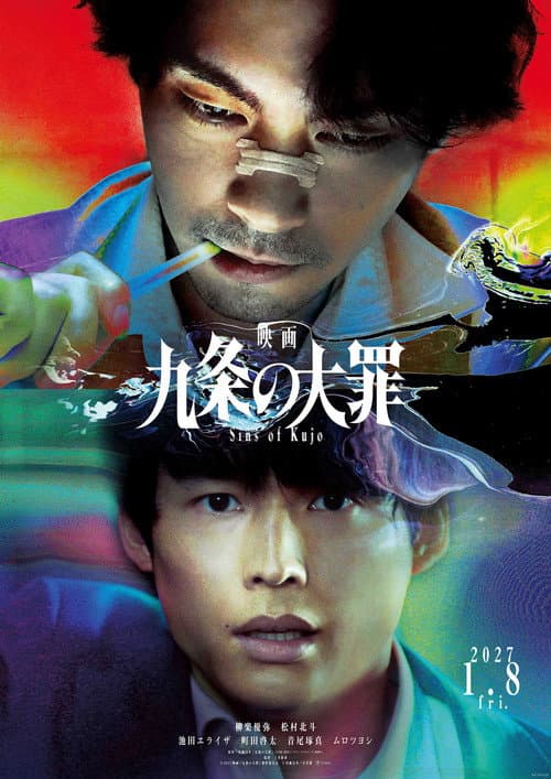 Sins of Kujo poster