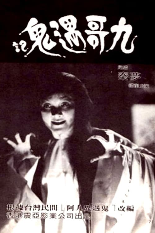 Terror! Terror! Terror! poster