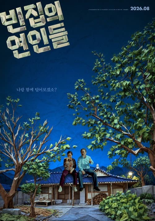 The Burglars poster