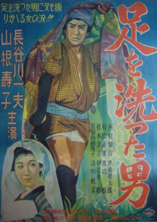 Ashi o aratta otoko poster