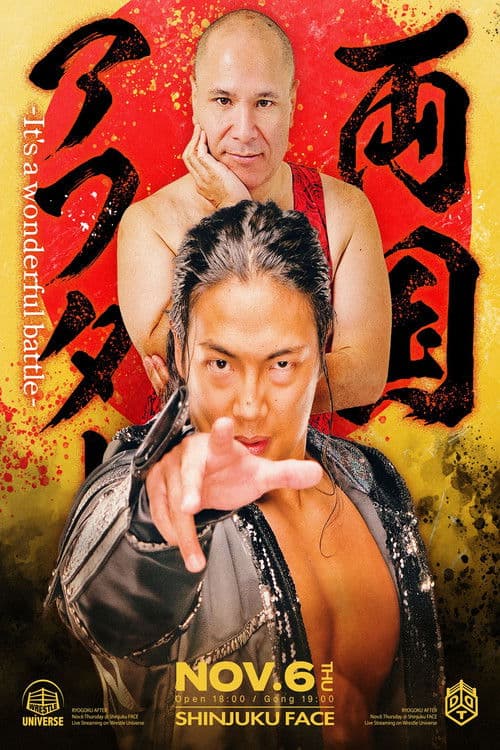 DDT Ryogoku After ~It's a Wonderful Battle~ poster