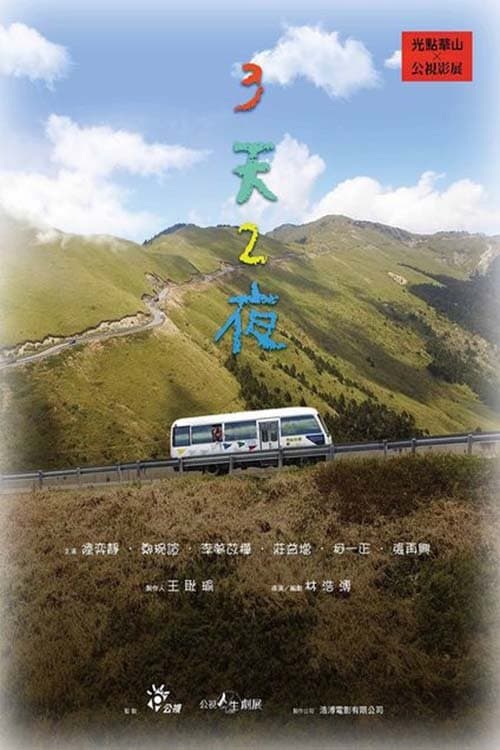 3 Days 2 Nights poster