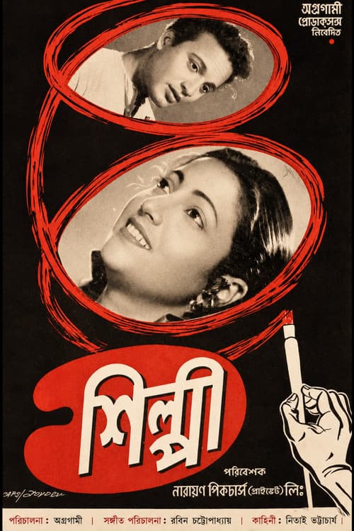 Shilpi poster