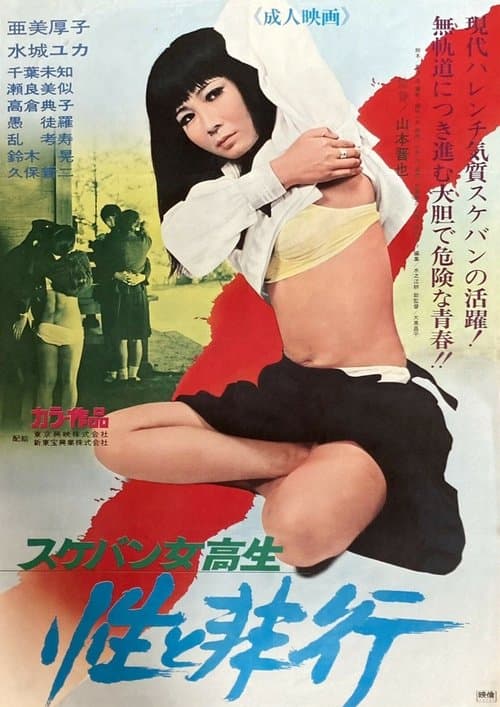 Sukeban Schoolgirl: Sex and Delinquency poster