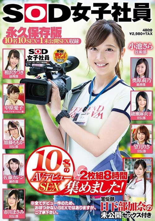 SOD Female Employees We Assembled 10 Girls To Have Sex And Make Their Adult Video Debuts! 2-Disc Set 8 Hours The Marketing Department Cums With Previously Unreleased Sex Footage Of Kana Kusakabe Collector's Edition poster