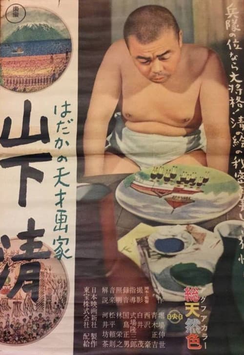 The Naked Artist poster