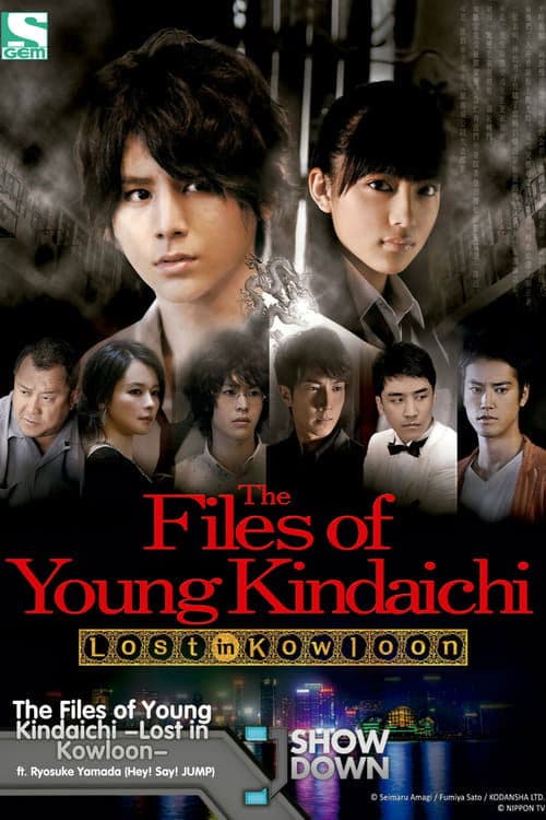 The Files of Young Kindaichi: Lost in Kowloon poster