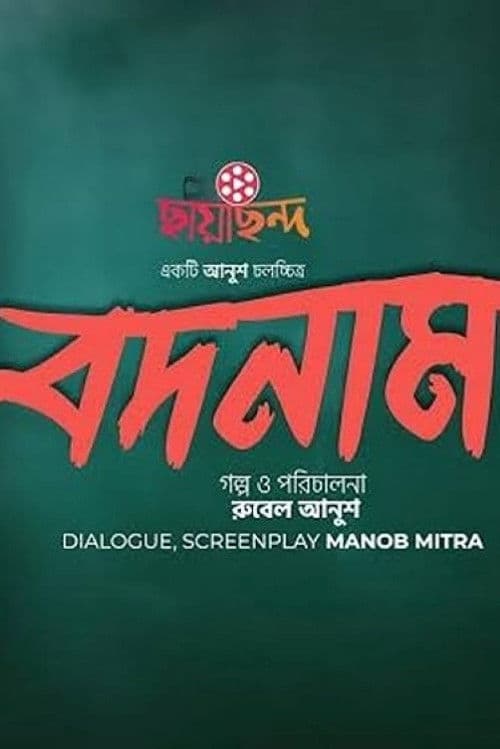 𝐁𝐨𝐝𝐧𝐚𝐦 poster