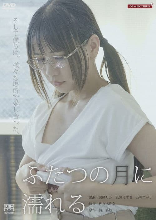 Lust Between the Lines poster