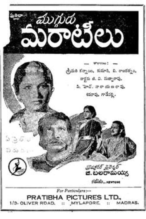 Mugguru Maratilu poster