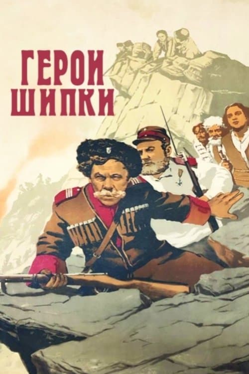 Heroes of Shipka poster