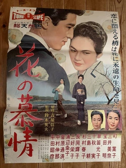 Flower's Yearning poster