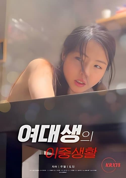 Double Life of a College Girl poster