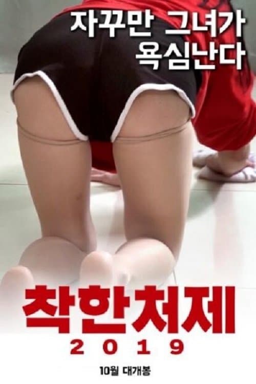 Nice Sister-In-Law poster