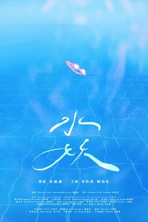 Ephemeral Summer poster