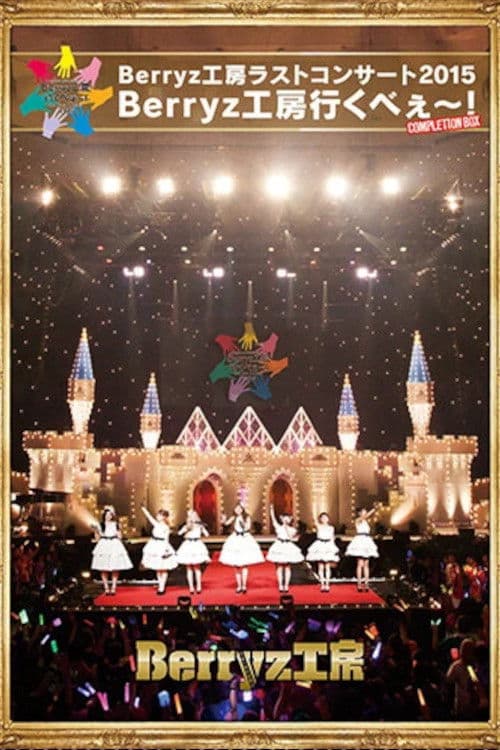 Berryz Koubou Last Concert 2015 Berryz Koubou Ikubee~! poster
