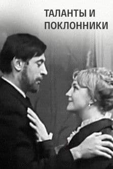 Talents and Admirers poster