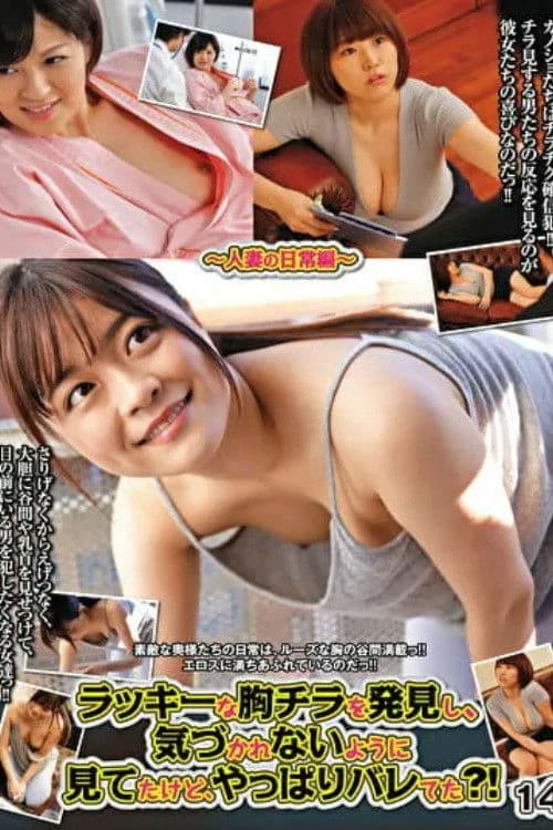 I Didn't Think She Noticed Me Looking At Her Nipple Slip, But Maybe She Saw Me?! - The Daily Lives Of 14 Married Women poster