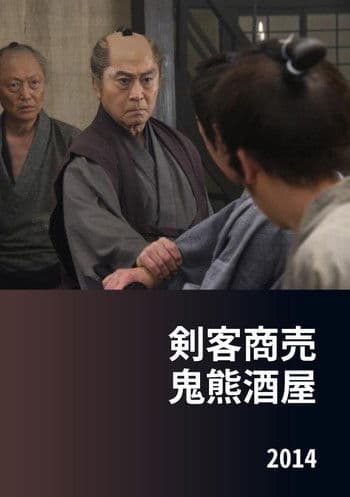 Kenkaku Shōbai: Onikuma Izakaya