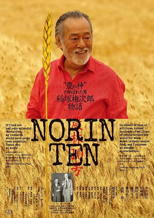 NORINTEN 稲塚権次郎物語 poster