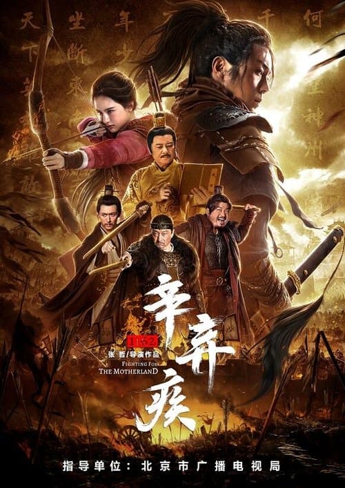 Fighting for the Motherland 1162 poster