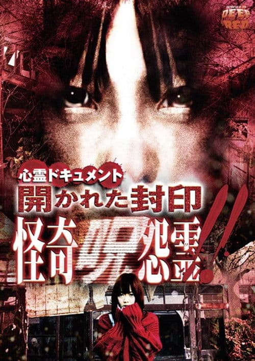 Psychic Documentary: Unsealed Seal - Bizarre Cursed Grudge Spirit!! poster