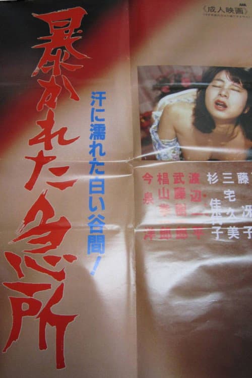 Abakareta Kyûsho poster