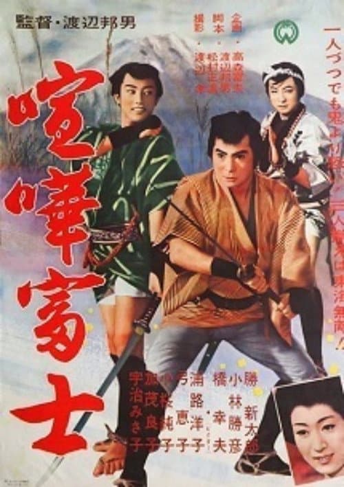 Kenka fuji poster