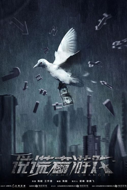 Game Changer poster
