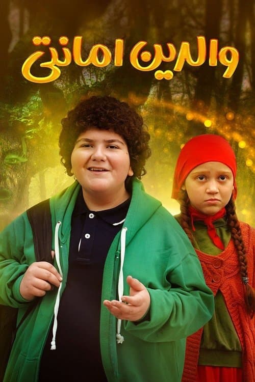 Foster Parents poster