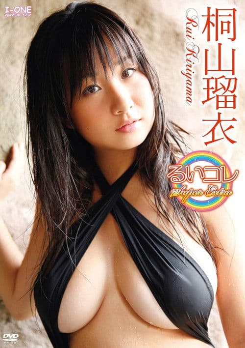 桐山瑠衣 るいコレ～Super Extra poster