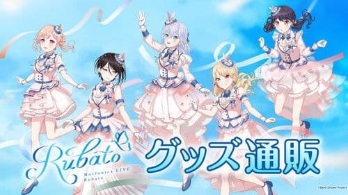 Morfonica LIVE「Rubato」 poster