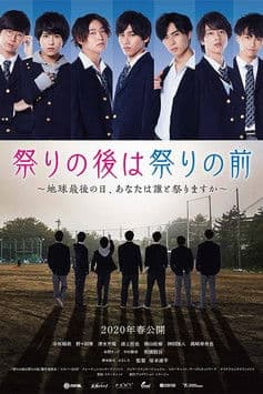 Matsuri no Ato wa Matsuri no Mae