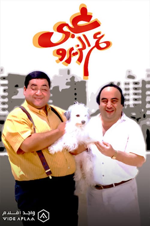 Stupid on Zero poster